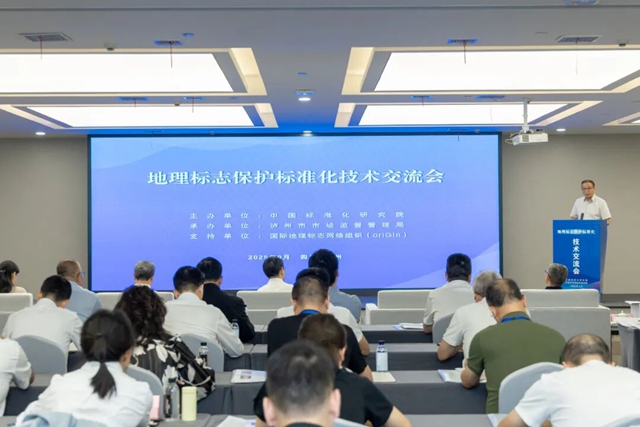 推動“好產(chǎn)品”到“名品牌”跨越 地理標(biāo)志保護(hù)標(biāo)準(zhǔn)化技術(shù)交流會在瀘州市舉行