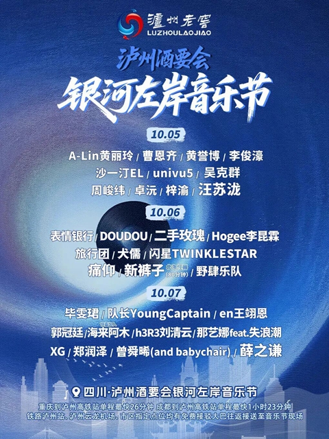國慶中秋瀘州“超全狂歡指南”來了，解碼多種精彩玩法→