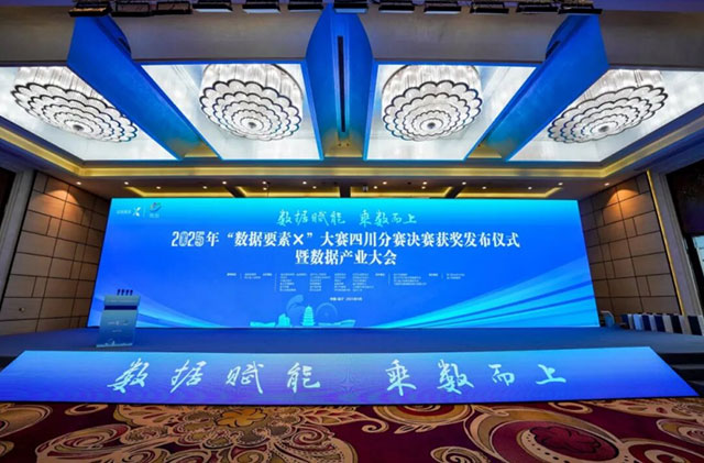 瀘州市斬獲“數(shù)據(jù)要素×”大賽四川分賽多項(xiàng)獎(jiǎng)項(xiàng)，11家企業(yè)入選省數(shù)據(jù)企業(yè)服務(wù)能力清單
