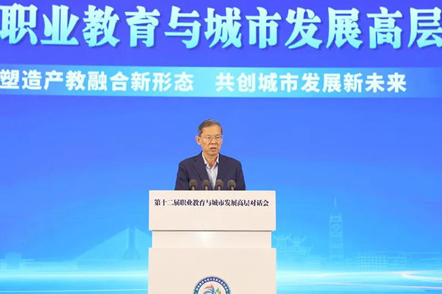 民建中央主席郝明金蒞瀘出席第十二屆職業(yè)教育與城市發(fā)展高層對(duì)話會(huì)