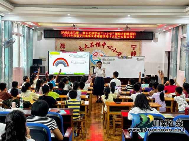 瀘州市古敘教師發(fā)展支持計(jì)劃“1+1+N”項(xiàng)目培訓(xùn)在敘永縣大石鎮(zhèn)中心小學(xué)校開(kāi)展