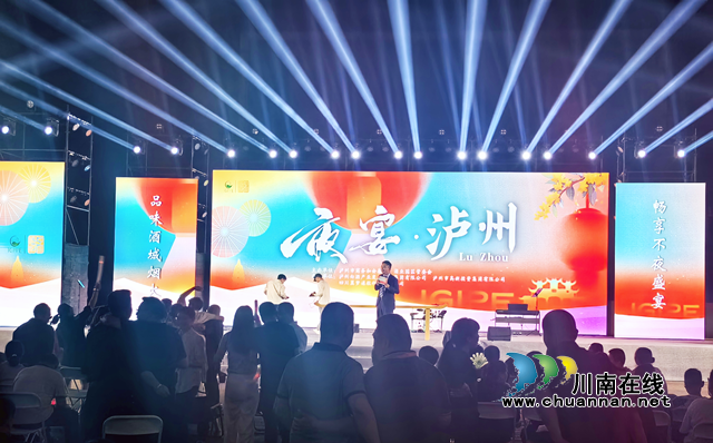酒香漫城醉千里 光影織夢耀九天——評瀘州國際會展中心的“”夜宴·瀘州”活動