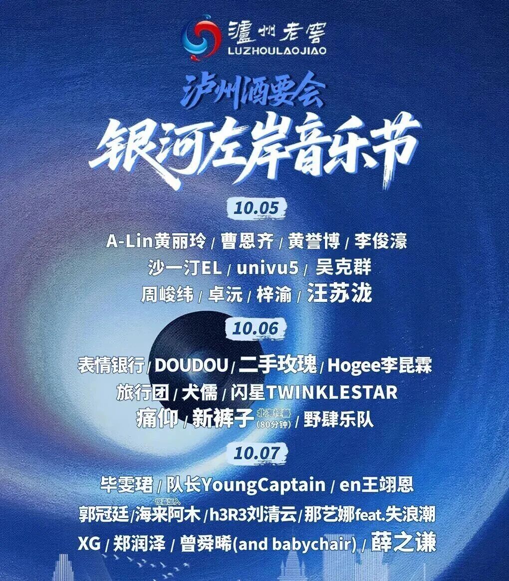 公交車免費接駁！服務瀘州酒要會·銀河左岸音樂節(jié)樂迷