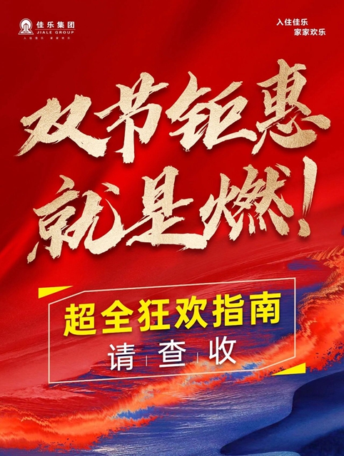 雙節(jié)鉅惠就是“燃”，超全狂歡指南 請查收！