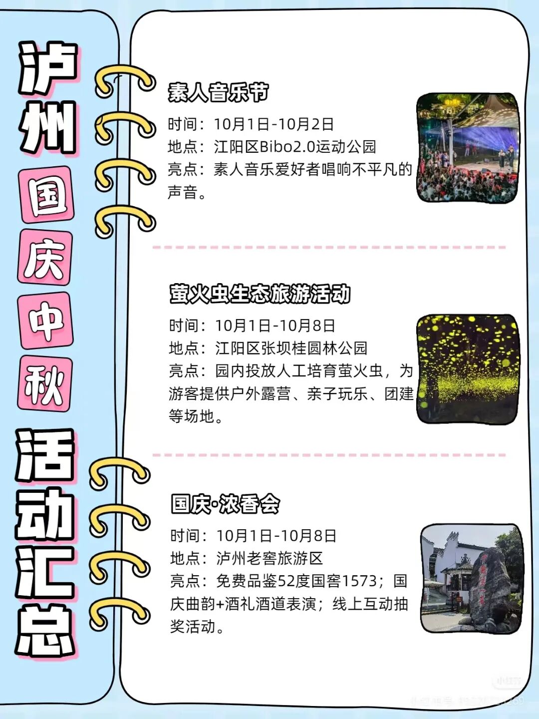 “雙節(jié)”在瀘州怎么玩？看完這篇，每天都精彩！