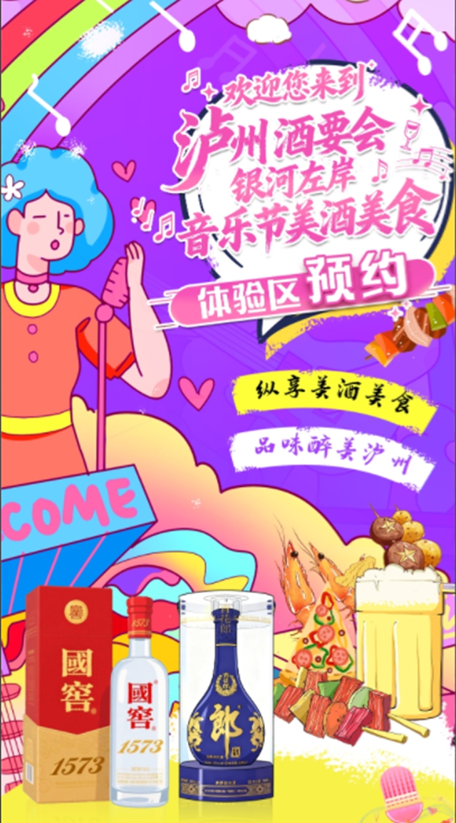 權(quán)威發(fā)布丨寵粉max！瀘州把吃的喝的玩的搬到音樂節(jié)現(xiàn)場了