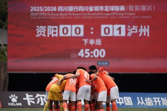 “川超”瀘州VS自貢，前往奧體攻略
