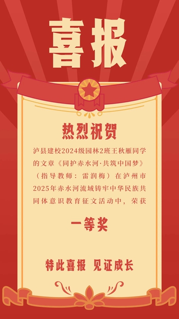 瀘縣唯一的一等獎！不愧是全省民族團結進步示范校