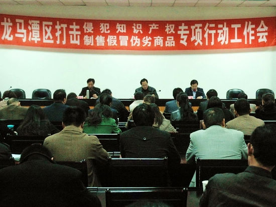龍馬潭區(qū)重拳打擊侵犯知識產(chǎn)權(quán)和制售假冒偽劣商品(圖1)