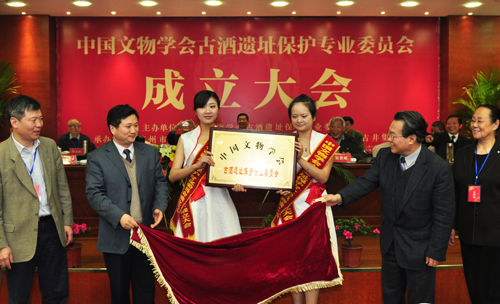 中國(guó)文物學(xué)會(huì)古酒遺址保護(hù)專業(yè)委員會(huì)在瀘州成立(圖2)