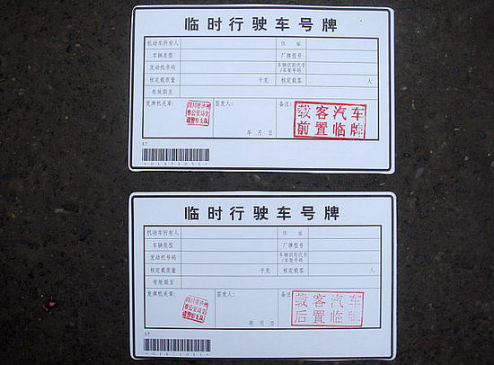 瀘州：5月1日起 載客汽車臨時(shí)號(hào)牌一張變兩張(圖2)