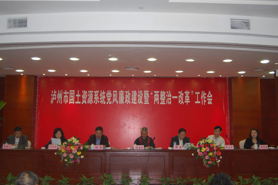 瀘州國土：抓好黨風(fēng)廉政 保障健康發(fā)展(圖2)