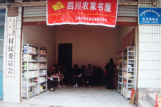五通鎮(zhèn)：依托“農(nóng)家書(shū)屋”培養(yǎng)造就新型農(nóng)民(圖1)