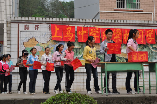 上馬中學：愛心捐助重病學生