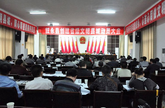 敘永：召開動(dòng)員會(huì)啟動(dòng)省級(jí)文明縣城創(chuàng)建工作(圖1)