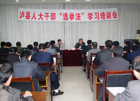 瀘縣人大干部“選舉法”培訓(xùn)會在玉龍湖召開(圖1)