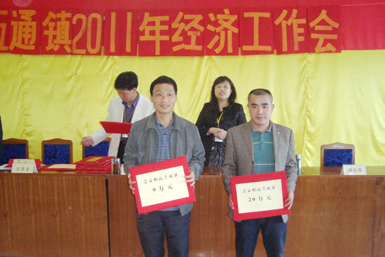 五通鎮(zhèn)：百萬重獎經濟發(fā)展“功臣”(圖1)