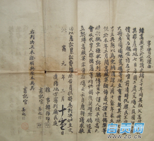 袁世凱復辟時期 罕見民事判決書現(xiàn)身