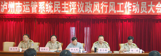 瀘州市運(yùn)管處召開民主評(píng)議政風(fēng)行風(fēng)動(dòng)員會(huì)(圖2)