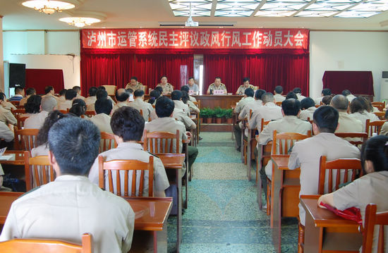 瀘州市運(yùn)管處召開民主評(píng)議政風(fēng)行風(fēng)動(dòng)員會(huì)(圖1)