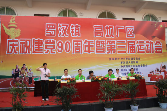 瀘州：羅漢鎮(zhèn)召開第三屆運動會(圖1)