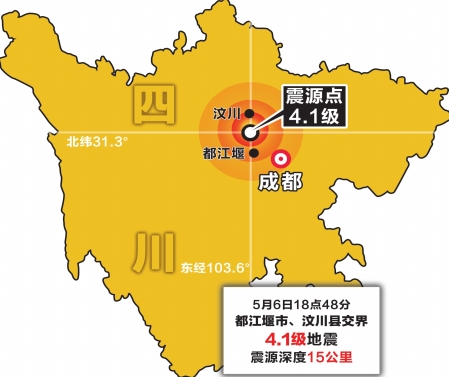 都江堰汶川交界4.1級地震(圖1)