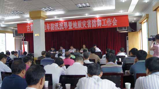 古藺縣召開(kāi)防汛抗旱暨地質(zhì)災(zāi)害防御工作會(huì)