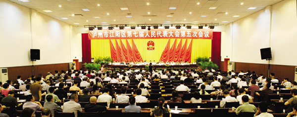 江陽區(qū)七屆人大五次會議隆重開幕(圖1)