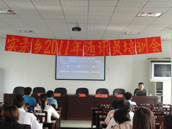 實(shí)錄鄉(xiāng)舉行新聞通訊員培訓(xùn)(圖1)