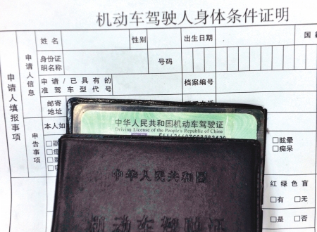 考駕照體檢證明 年底實現無紙化(圖1)