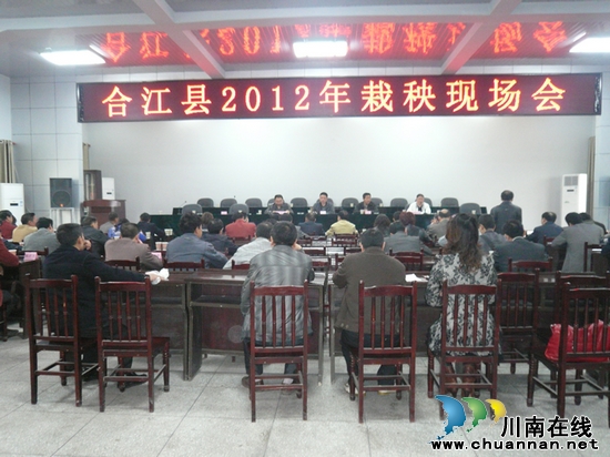 佛蔭鎮(zhèn)：召開(kāi)合江縣2012年水稻高粱栽秧現(xiàn)場(chǎng)會(huì)(圖2)