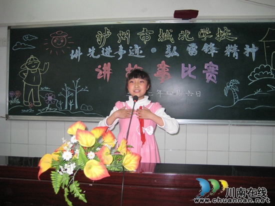 瀘州城北學(xué)校:舉行"學(xué)雷鋒系列活動(dòng)"之講故事比賽(圖1)
