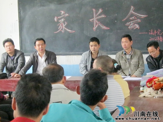 赤水鎮(zhèn)海豐完小學：召開家長會(圖1)