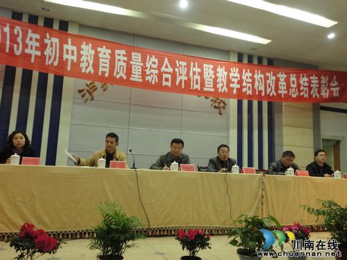 瀘縣一中被評為瀘州市2013年初中教育質量綜合評價優(yōu)秀學校(圖1)
