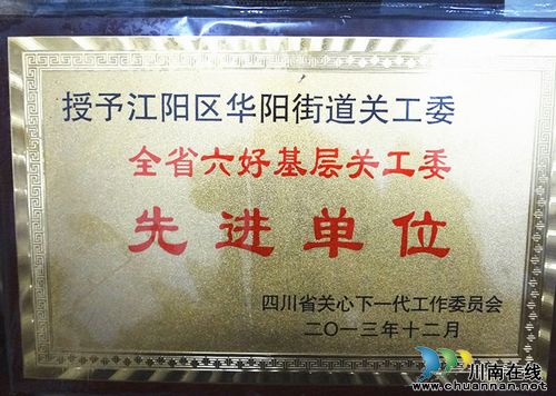 華陽街道：榮獲全省“六好基層關(guān)工委先進(jìn)單位”(圖1)