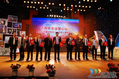 關(guān)注2013年度瀘州市十大經(jīng)濟人物出爐(圖5)