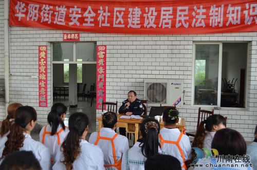 華陽街道：提升公眾安全感，法制輔導警民親(圖1)