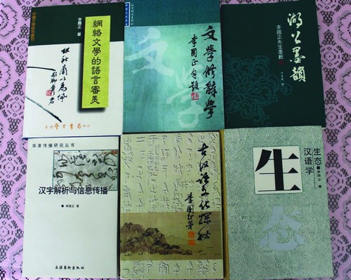 李國正:瀘州方言研究第一人(圖4)
