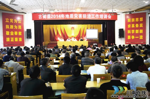 古藺縣召開2014年地質(zhì)災(zāi)害防治工作業(yè)務(wù)培訓(xùn)會(圖1)