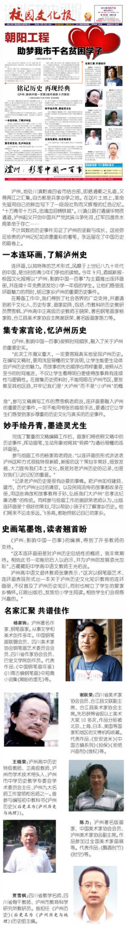 《瀘州：影響中國一百事》連環(huán)畫冊9月面世(圖1)