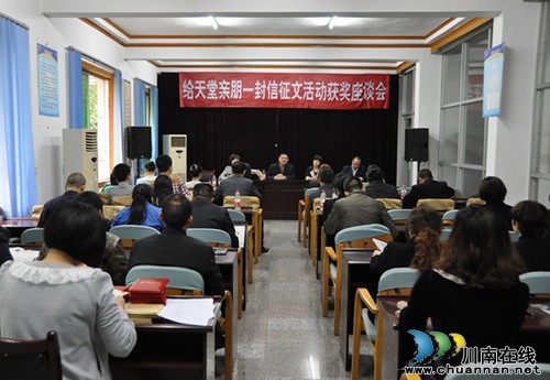 瀘州市殯儀館召開(kāi)“給天堂親朋一封信”獲獎(jiǎng)座談會(huì)(圖1)