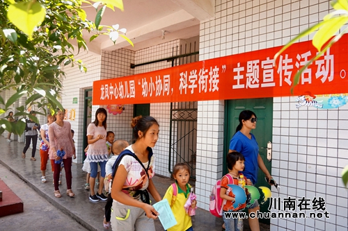敘永龍鳳：開展“幼小協(xié)同，科學銜接”宣講活動(圖2)