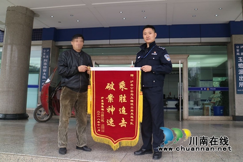 瀘縣公安局玉蟾派出所快速破案獲贈(zèng)錦旗(圖1)