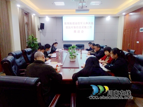 江陽區(qū)張壩街道多舉措扎實做好退役士兵和其他優(yōu)撫對象信息采集工作(圖1)