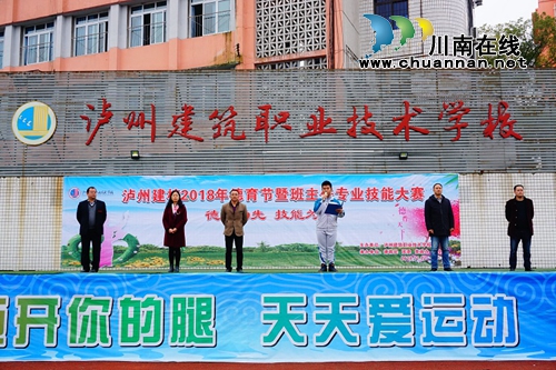 瀘縣建校舉行2018年德育節(jié)暨班主任專(zhuān)業(yè)技能大賽啟動(dòng)儀式(圖3)