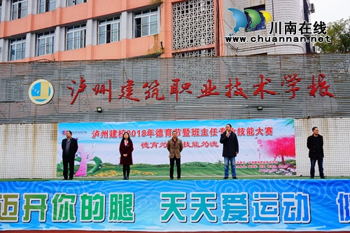 瀘縣建校舉行2018年德育節(jié)暨班主任專(zhuān)業(yè)技能大賽啟動(dòng)儀式(圖4)