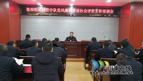江陽區(qū)張壩街道城管中隊開展法律法規(guī)和黨風廉政社會評價工作培訓(圖1)