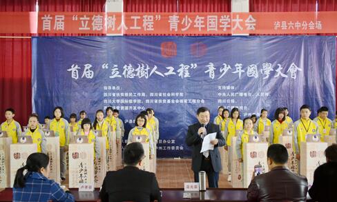 全國首屆“立德樹人工程”青少年國學(xué)大會(huì)瀘縣六中校園海選開賽(圖1)