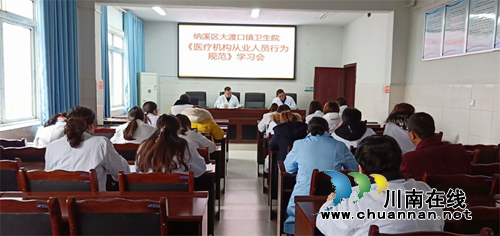 納溪區(qū)大渡口鎮(zhèn)衛(wèi)生院組織學習《醫(yī)療機構(gòu)從業(yè)人員行為規(guī)范》(圖1)