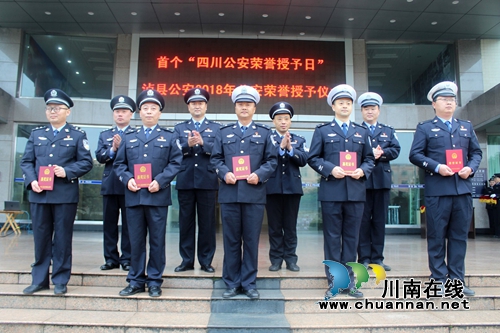 瀘縣公安局隆重舉行公安榮譽授予儀式(圖3)